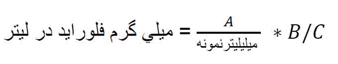 فلوراید در آب